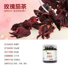 暖民玫瑰茄花茶 天然養(yǎng)生，維生素C的完美來源