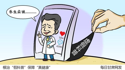 根治假科普，保障真健康——推動養生保健服務高質量發展